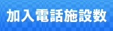 �����d�b�{�ݐ�