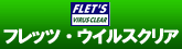�t���b�c�E�E�B���X�N���A