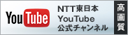 NTT{YouTube`l 掿