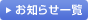 NTT�����{����̂��m�点�ꗗ