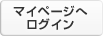 �}�C�y�[�W�փ��O�C��