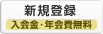 �V�K�o�^�i������E�N�����j