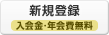 �V�K�o�^(������E�N����)