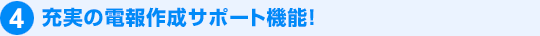 �[���̓d��쐬�T�|�[�g�@�\�I