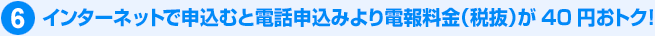 �C���^�[�l�b�g�Ő\���ނƓd�b�\���ނ��42�~�i�ō��j���g�N�I