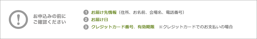 お申込みの前にご確認ください