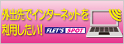 FLET'S SPOT