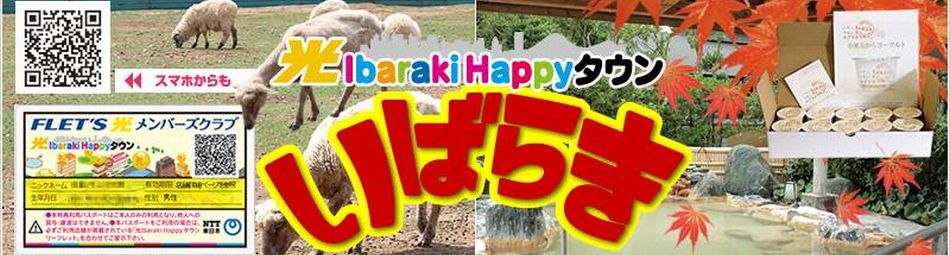 ��IbarakiHappy�^�E��