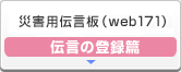 �ЊQ�p�`���iweb171�j �`���̓o�^��