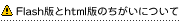 Flash�ł�html�ł̂������ɂ���