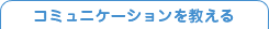 �R�~���j�P�[�V������������