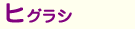 �q�O���V