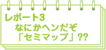 ���|�[�g�R�@�Ȃɂ��w�������u�Z�~�}�b�v�v�H�H