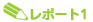 ���|�[�g�P