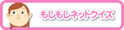 ���������l�b�g�N�C�Y