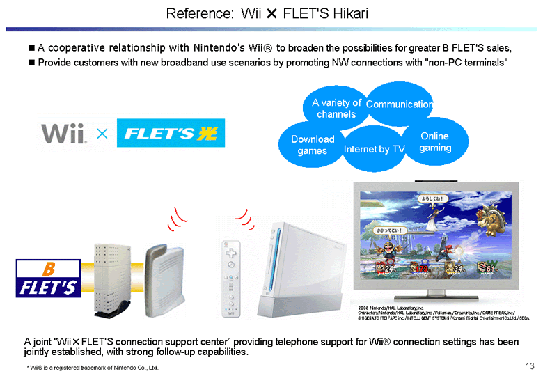 Reference:  Wii × FLET'S Hikari