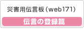 �ЊQ�p�`���iweb171�j �`���̓o�^��