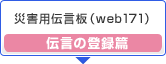 �ЊQ�p�u���[�h�o���h�`���iweb171�j �`���̓o�^��