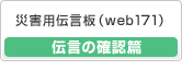 �ЊQ�p�`���iweb171�j �`���̊m�F��