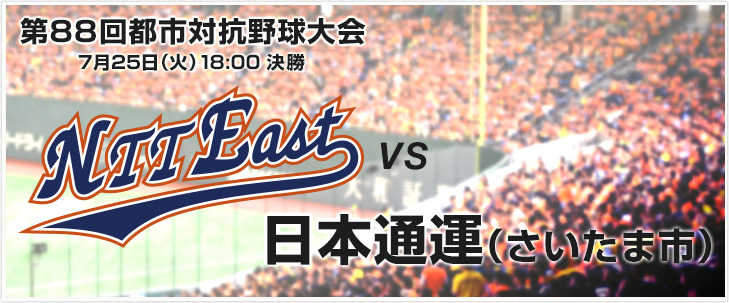 第88回都市対抗野球大会