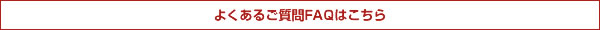 �悭���邲����FAQ�͂�����