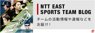 NTT EAST SPORTS TEAM BLOG �`�[���̊���������ɗՂޑI��̑f��Ȃǂ����͂��I