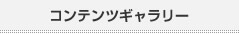 �R���e���c�M�������[