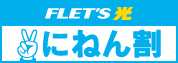 FLET'S�� �ɂ˂�