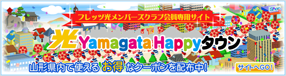 ��Yamagata Happy�^�E��