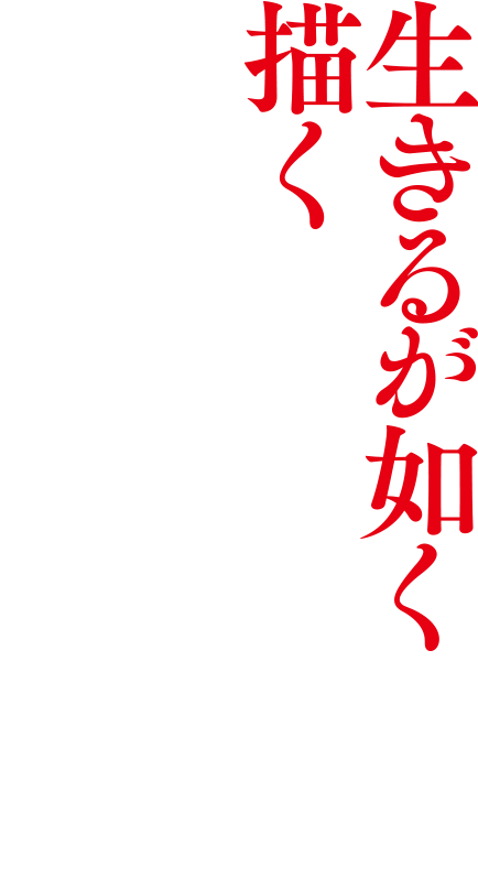 Digital×北斎【急章】「生きるが如く描く」～北斎 肉筆の宇宙～