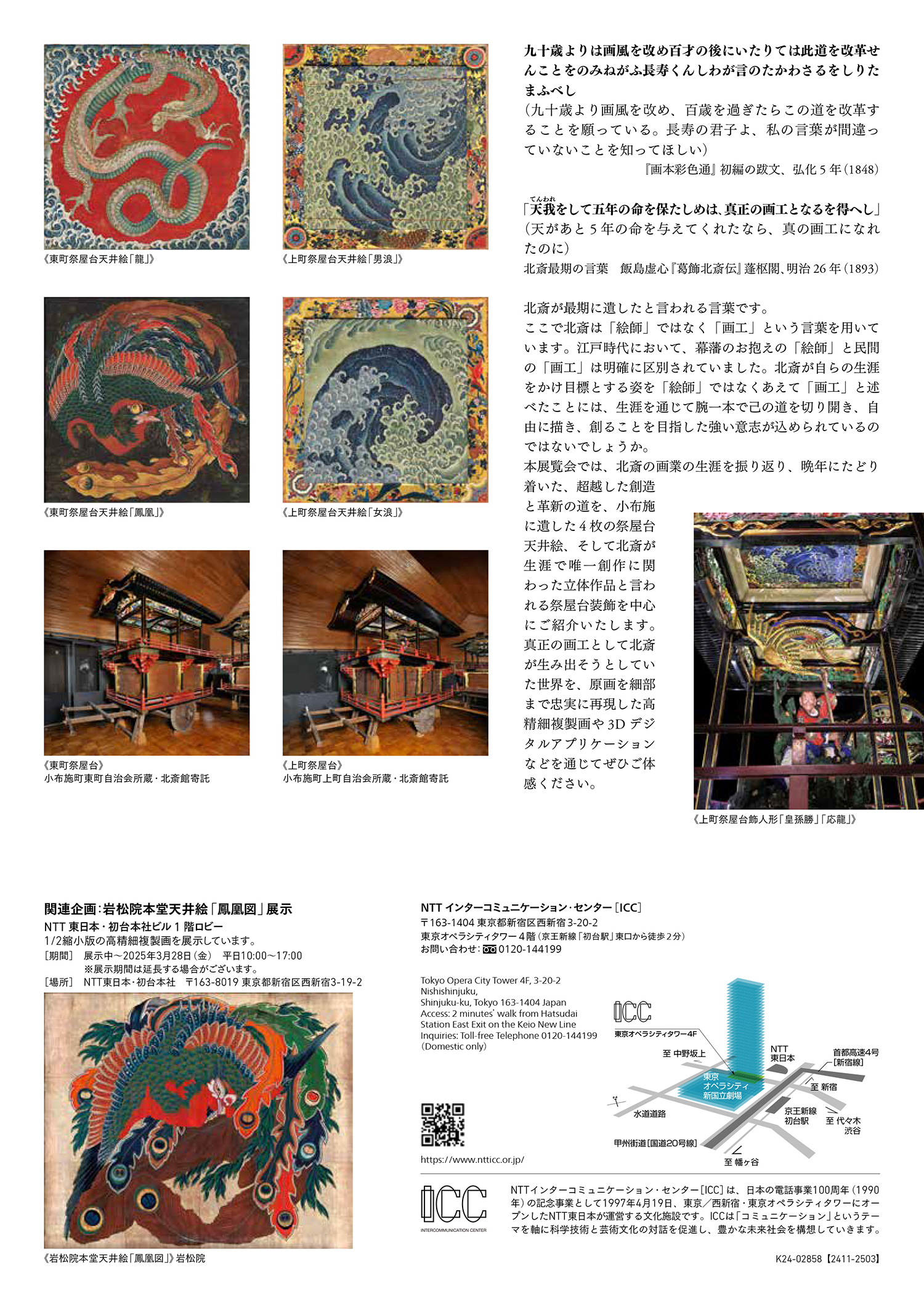 Digital×北斎【急章】その2展 チラシ裏面