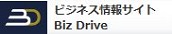Biz Drive（ビズドライブ）