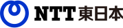 NTT東日本