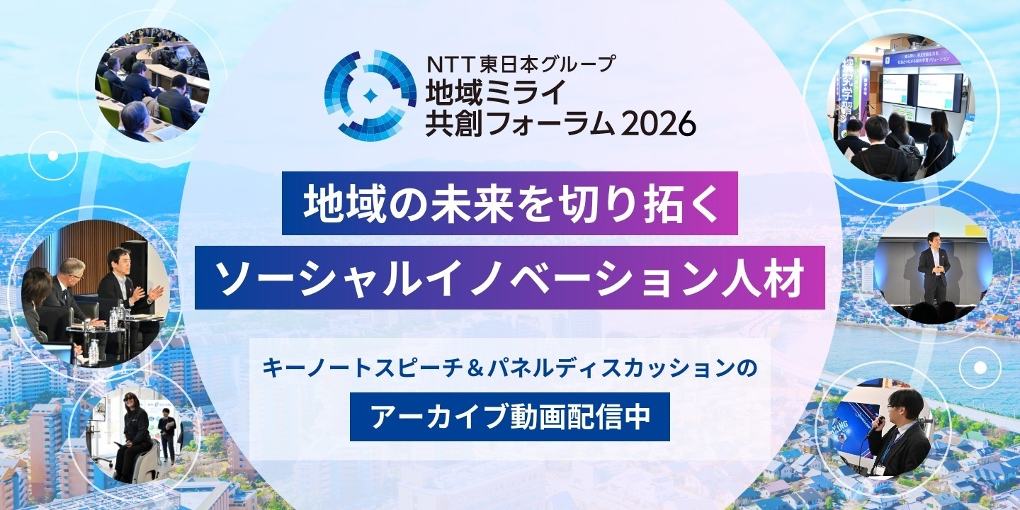 NTT�����{�O���[�v �n��~���C���n�t�H�[����2026 �n��̖�����؂�񂭃\�[�V�����C�m�x�[�V�����l�� �L�[�m�[�g�X�s�[�`���p�l���f�B�X�J�b�V�����̃A�[�J�C�u����z�M��