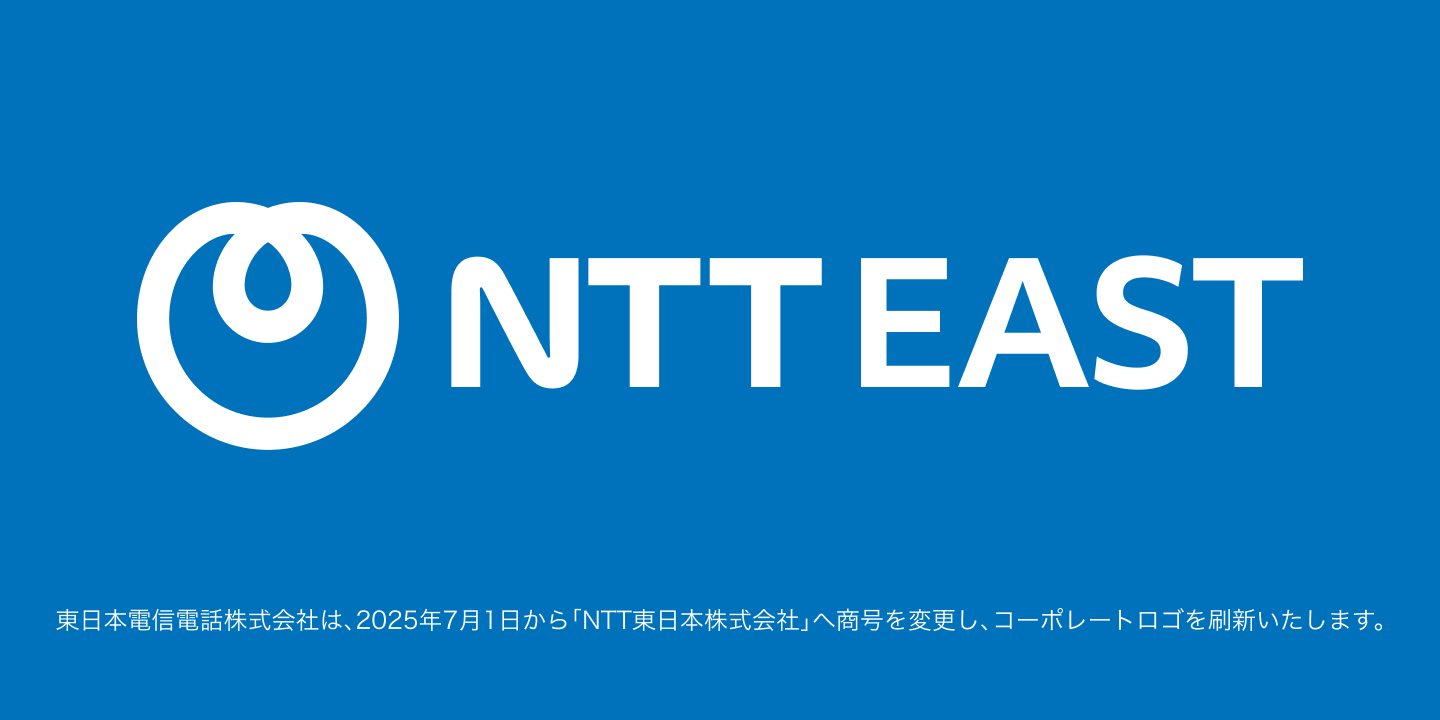 NTT EAST {dMdbЂ́A2025N71uNTT{Ёv֏ύXAR[|[gSV܂B