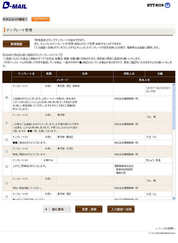 便利機能について 電報申込サイトd Mail Ntt東日本