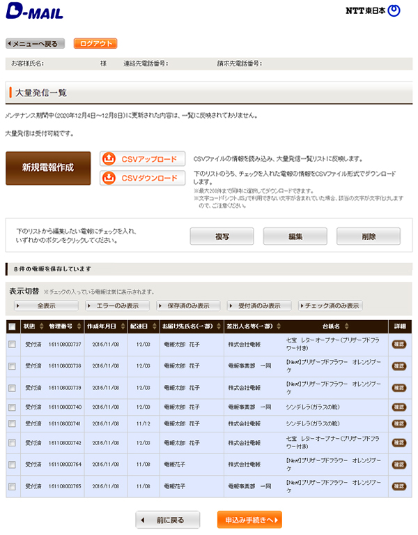 便利機能について 電報申込サイトd Mail Ntt東日本