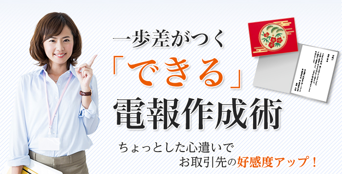ちょっとした心遣いでお取引先の好感度アップ!
