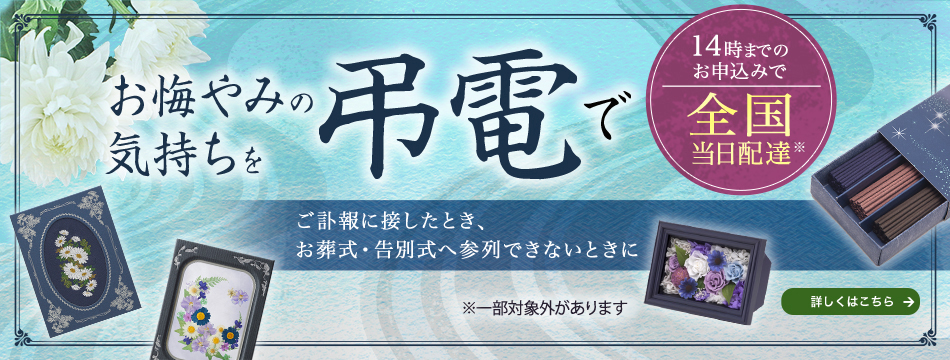 祝電 弔電は電報申込サイトd Mail Ntt東日本