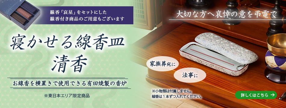 お線香を横置きで使用できる有田焼製の香炉です。