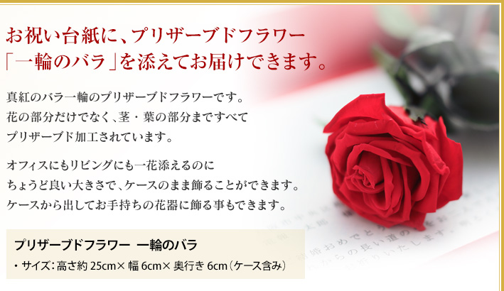 プリザーブドフラワー 一輪のバラ 祝電 電報申込サイトd Mail Ntt東日本