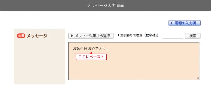 メッセージ入力画面