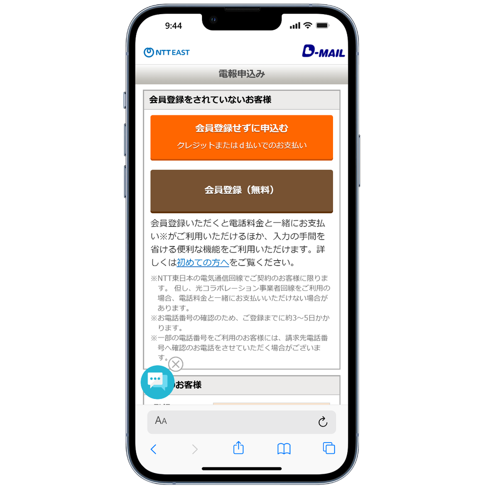 申込み画面