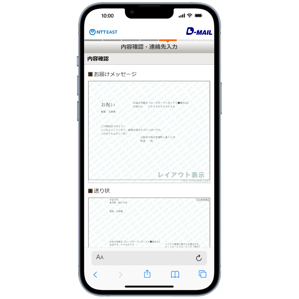 内容の確認画面