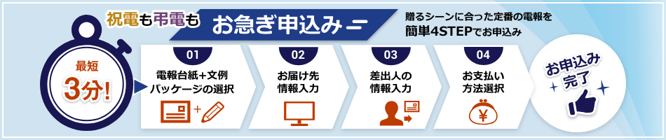 お悔やみ 故人が友人 知人 お急ぎ申込み 電報申込サイトd Mail Ntt東日本