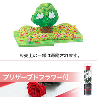 【東日本エリア対象】色鮮やかな緑の木と花々が飛び出すポップアップの電報台紙です。