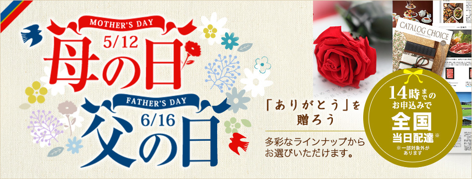 母の日 父の日 ありがとうのメッセージは電報で 母の日 父の日 電報申込サイトd Mail Ntt東日本