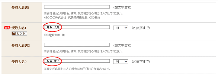 ヒントページ 受取人 電報申込みサイトd Mail Ntt東日本