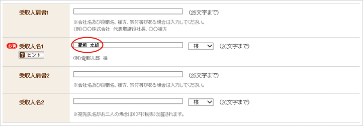 ヒントページ 受取人 電報申込みサイトd Mail Ntt東日本