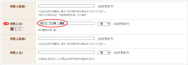 ヒントページ 受取人 電報申込みサイトd Mail Ntt東日本
